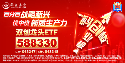 引入資金“活水”！ETF互聯互通兩周年再擴容，硬科技寬基——雙創龍頭ETF（588330）“榜上有名”！  第4張