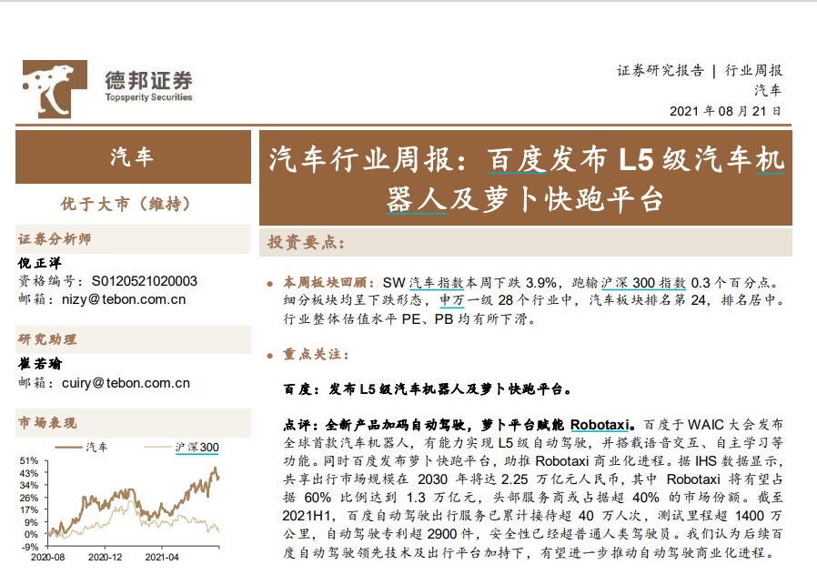 “蘿卜快跑”在賣方研究圈火了！超5000份研報關注無人駕駛