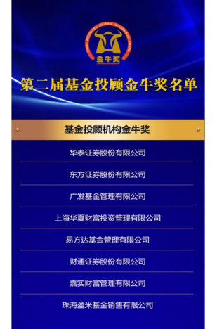 連續兩年！盈米基金蟬聯“中國基金投顧機構金牛獎”