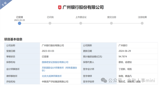 廣州銀行新一輪中層人事調整 剛剛重啟IPO  第5張