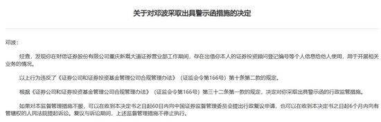 財信證券一營業部被警示：員工虛構從業經歷等