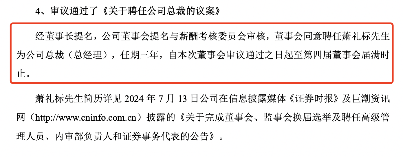 75歲蕭華卸任蒙娜麗莎董事長，兒子蕭禮標接棒