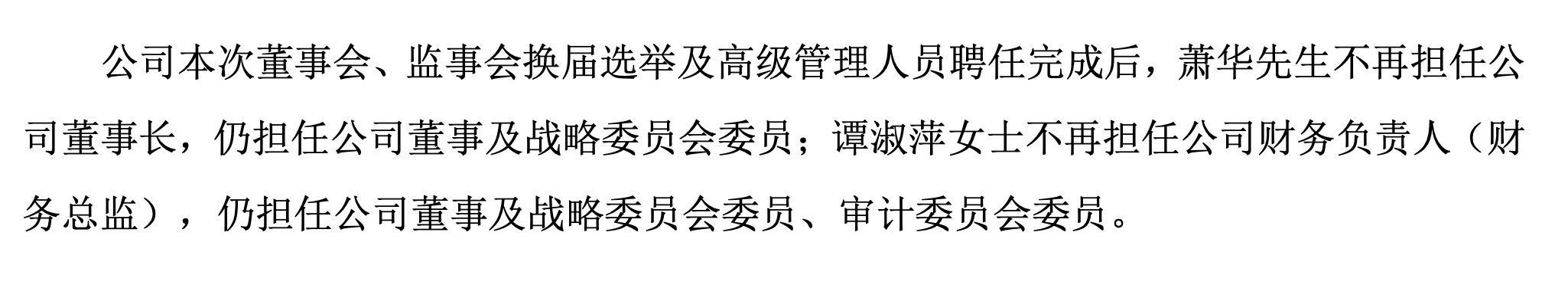 75歲蕭華卸任蒙娜麗莎董事長，兒子蕭禮標接棒