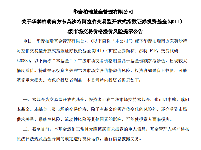 成交額49億超工行+中石油，最高換手率近430%，沙特EFT首日漲停！這些股現金超市值，黃金坑OR價值陷阱