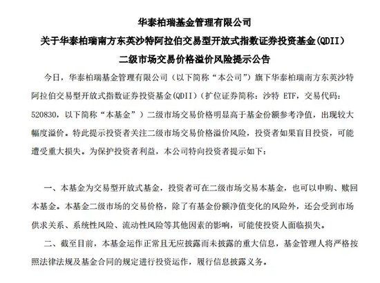 成交額超工行+中石油，最高換手率近430%，沙特EFT首日暴漲！這些股現金超市值，黃金坑OR價值陷阱  第4張