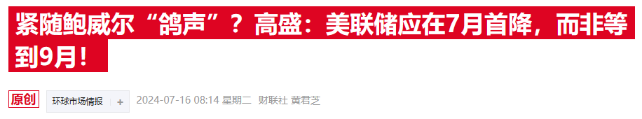 金價一度升破2440逼近歷史高位，又一機構加入“7月降息”派