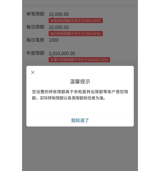 “銀行卡轉賬限額被降到500元！” 多家銀行回應