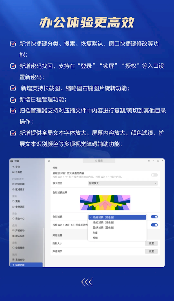 國產銀河麒麟桌面系統升級V10 SP1 2403：適配麒麟、龍芯CPU 性能大漲  第5張