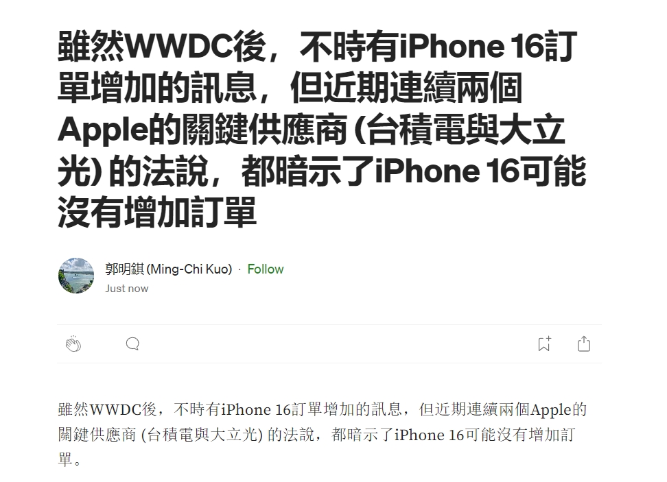 蘋果爆料出現分歧！郭明錤：iPhone 16訂單哪里增加了？