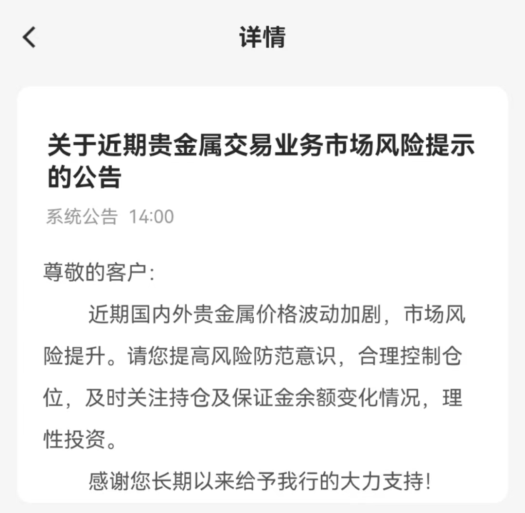 黃金熱要退燒了嗎？建行、農行先后提示貴金屬市場交易風險，金價創新高之后已短暫調整