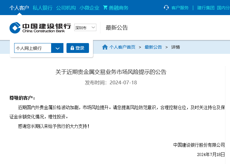 黃金熱要退燒了嗎？建行、農行先后提示貴金屬市場交易風險，金價創新高之后已短暫調整