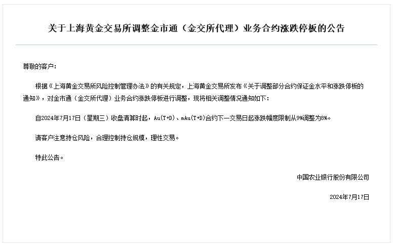 黃金熱要退燒了嗎？建行、農行先后提示貴金屬市場交易風險，金價創新高之后已短暫調整