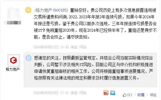 調整重大資產重組方案后，不足半個月主動撤回！格力地產的“免稅”之路何去何從  第2張