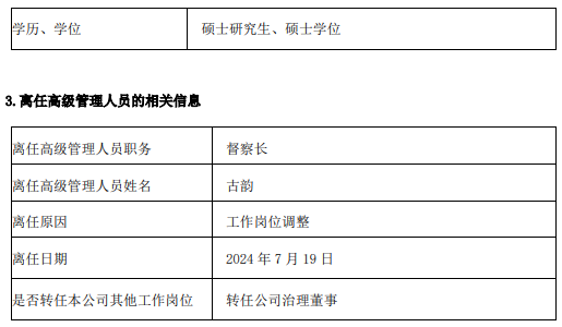 匯豐晉信基金新任周慧為督察長 古韻轉任公司治理董事