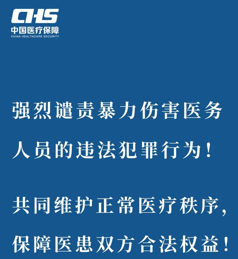 國家衛健委發聲：對李晟醫生的去世表示沉痛哀悼，對任何形式的傷醫事件零容忍