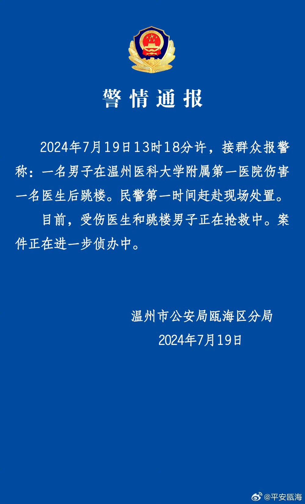 國家衛健委發聲：對李晟醫生的去世表示沉痛哀悼，對任何形式的傷醫事件零容忍