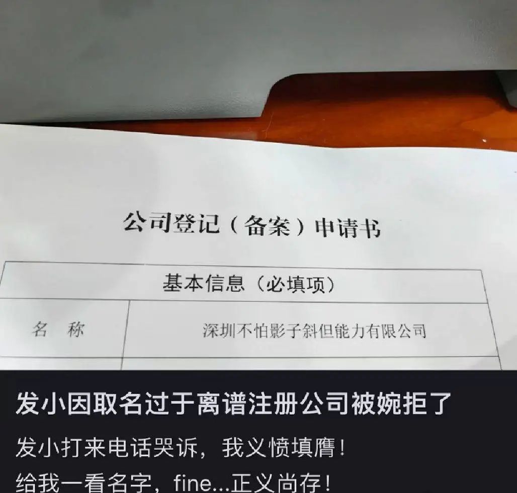 給公司取名“深圳不怕影子斜”？這些公司名字，看完驚呆！