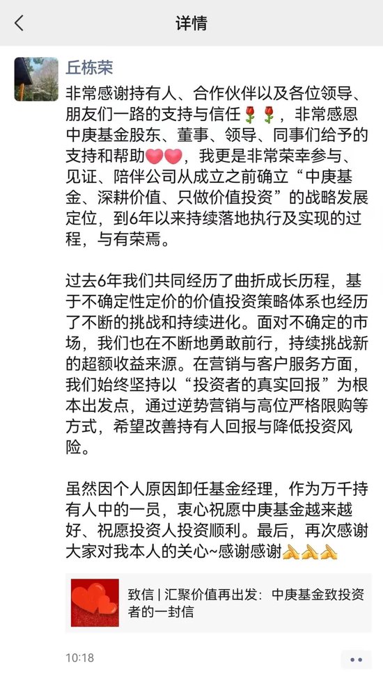 丘棟榮朋友圈回應離任：始終堅持以改善投資者真實回報為根本出發點