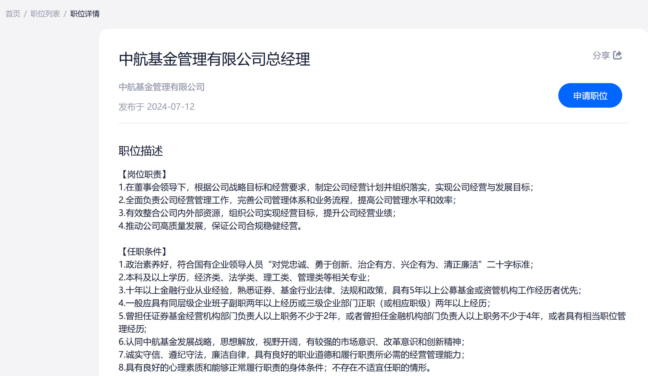 又有基金公司“海選”總經理，要滿足哪些條件？