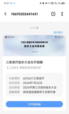 收到智能短信、交易軟件彈窗，投資者了解股東會信息有了新途徑