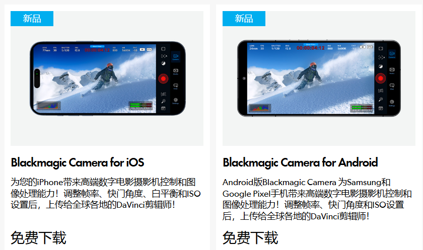 安卓版 Blackmagic Camera 相機應用 1.1 版本更新，新增支持小米、一加旗艦手機  第4張