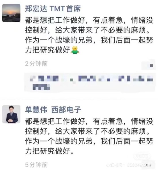 后續來了！西部證券互撕掐架的副所長鄭宏達與電子首席單慧偉和解，兩位當事人深夜回應，還統一話術