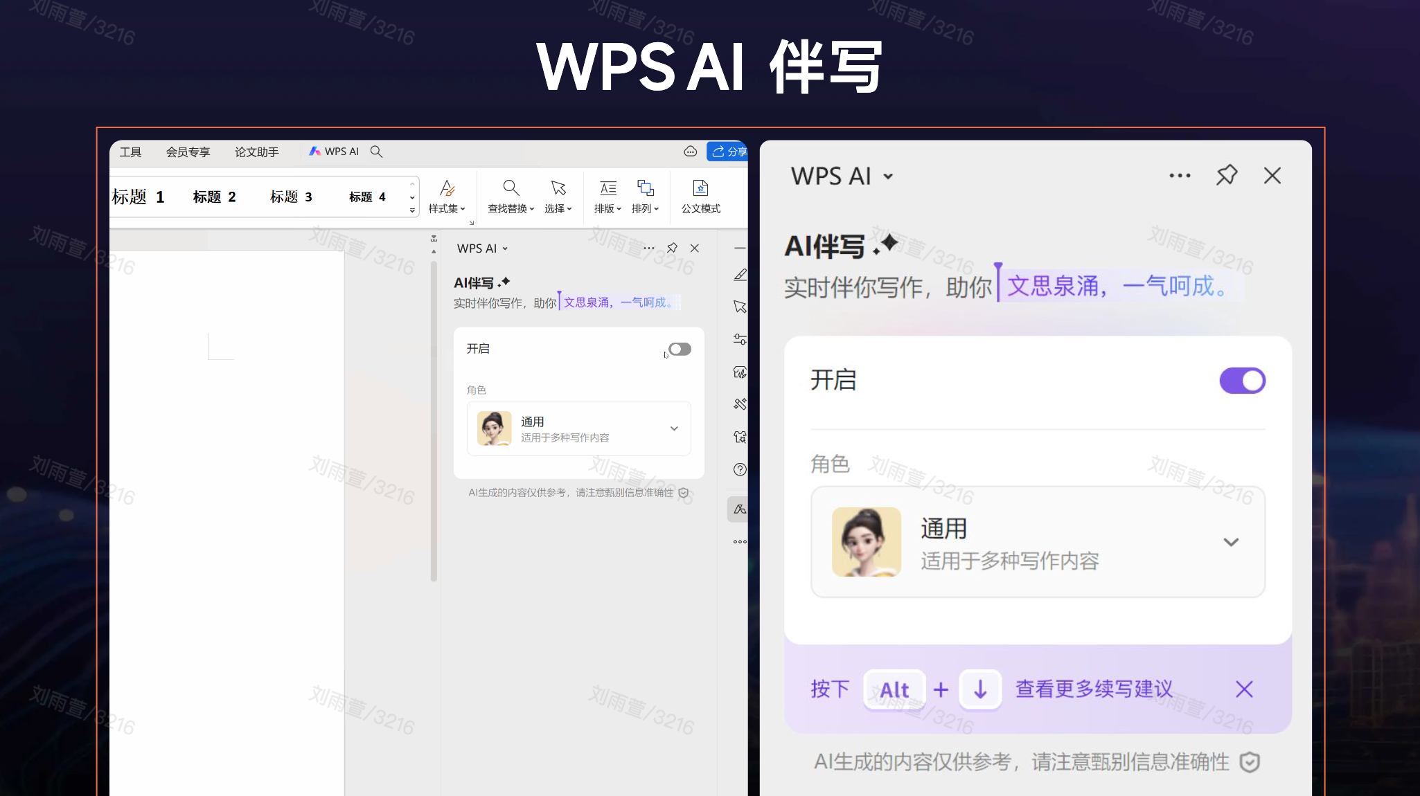 WPS“AI伴寫”功能上線：提供智能寫作建議、內容續寫