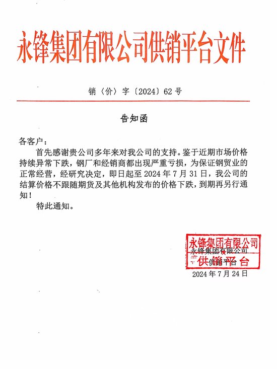 山東鋼廠發聲7月不再跌價！