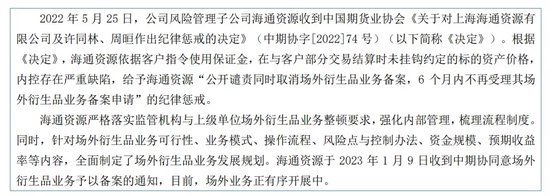 軍令狀！海通期貨忙不迭“打補丁”  第9張