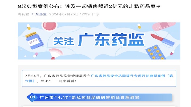 廣東查獲一起走私藥品案，銷售額近2億元，涉及80余種超5000盒  第1張