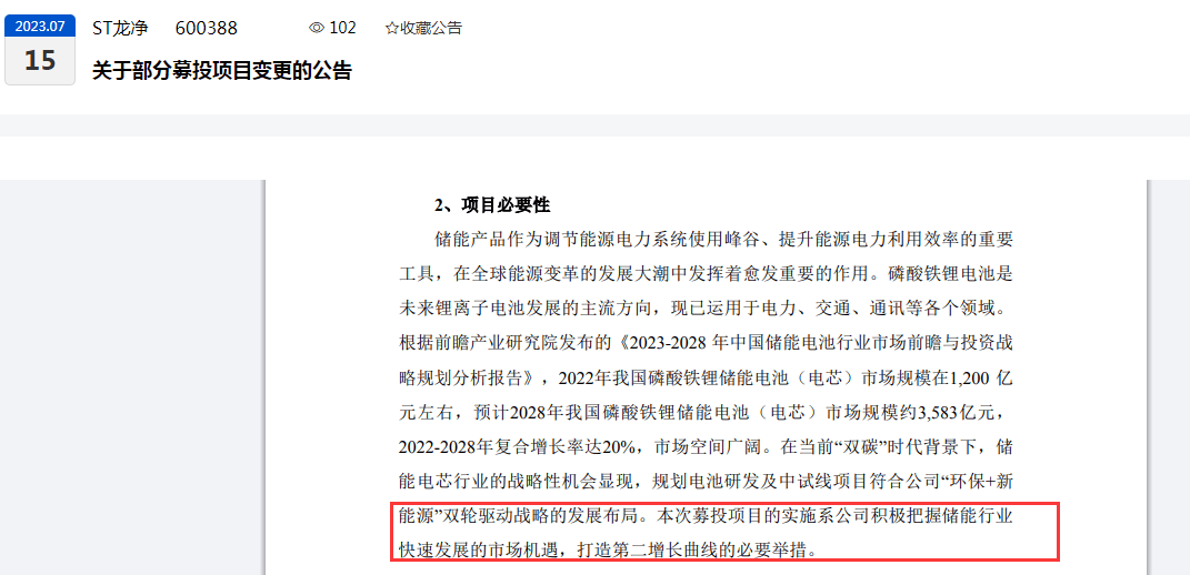 四年多終止五個募投項目，龍凈環保擬將“可轉債”剩余近6億元募資永久補流、資產負債率已逼近70%  第3張