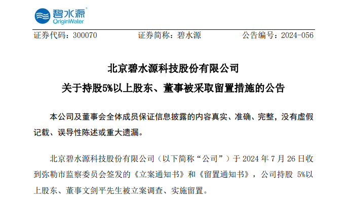 監委立案調查！又有公司創始人，被實施留置！