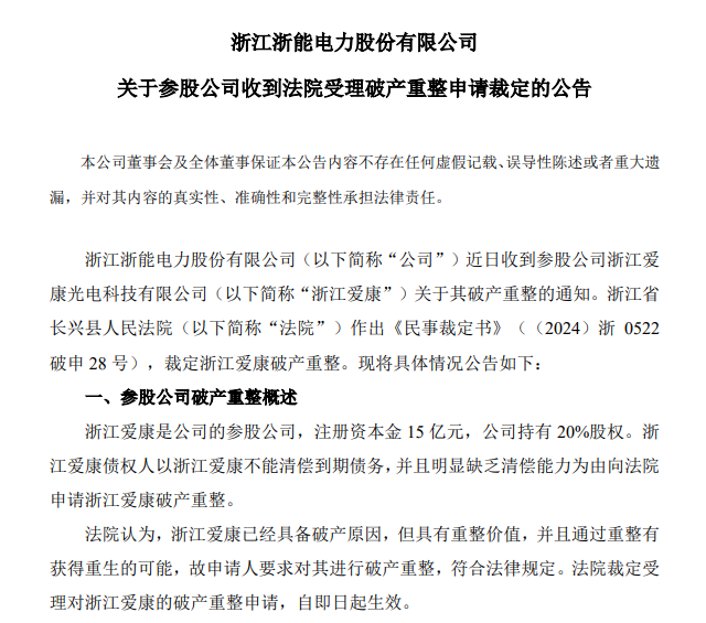 鎖定退市！凍資、拍賣、破產重整......ST愛康債權人紛紛出手！