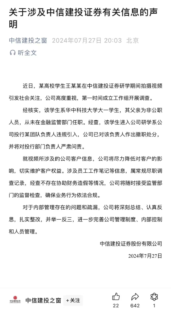 華科同學談中信建投實習生：武術特長生，性格張揚  第2張