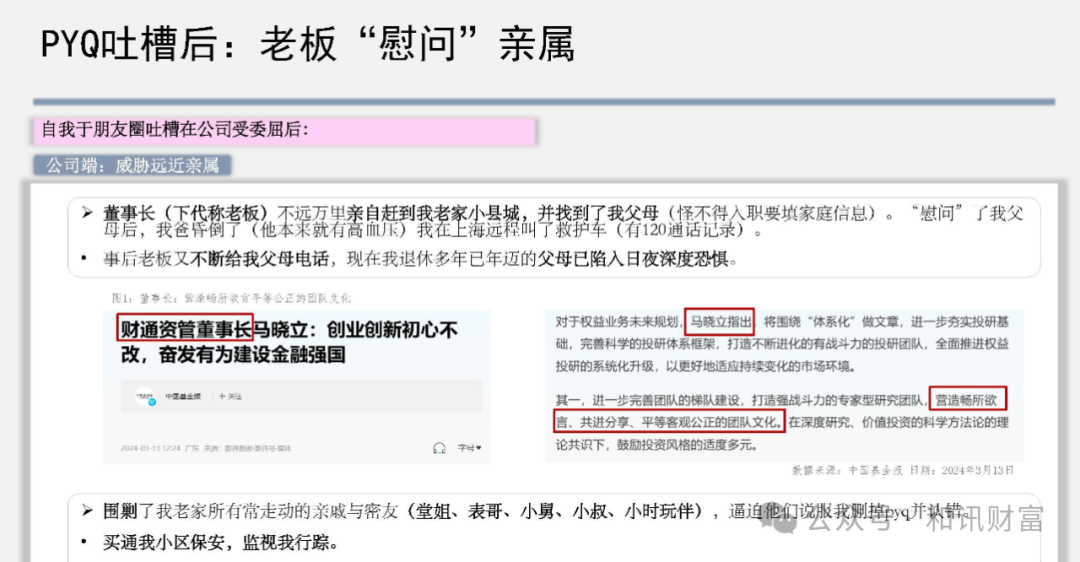 總監合規考試屢次不過，董事長3套上海豪宅總價過億！公募小姐姐自稱手撕老板第一人，下篇文章在路上