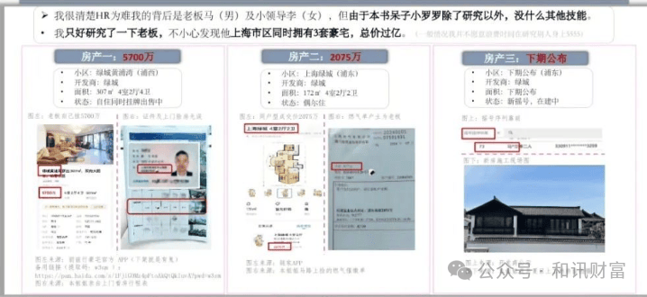 總監合規考試屢次不過，董事長3套上海豪宅總價過億！公募小姐姐自稱手撕老板第一人，下篇文章在路上  第5張