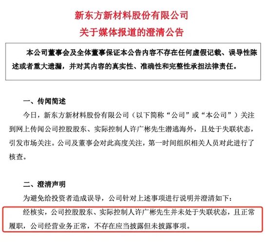 昔日大牛股，否認實控人失聯！近15%股份今起開拍！