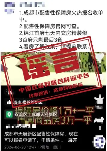 成都有經濟適用房在售?謠言：配售型保障性住房、經濟適用房在售消息不實