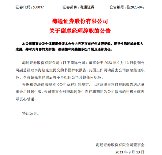 海通證券副總姜誠君遭調查，半年投行黃了27單IPO！  第4張