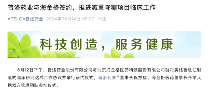 樂普醫療入股的海金格沖北交所：銷售費用率高于同行，關聯交易受關注  第3張