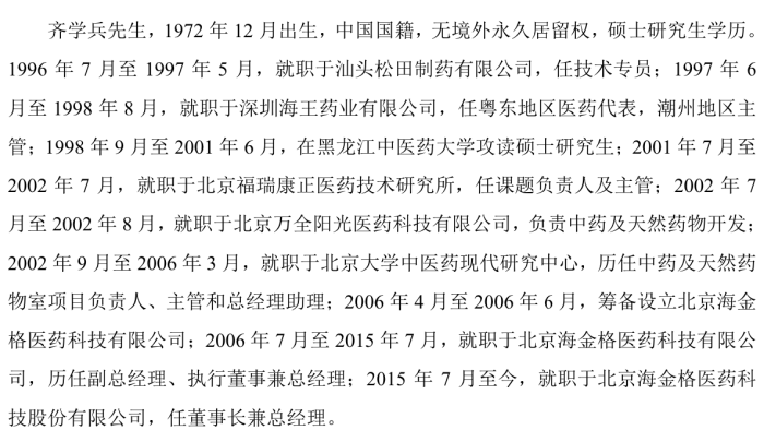 樂普醫療入股的海金格沖北交所：銷售費用率高于同行，關聯交易受關注  第9張