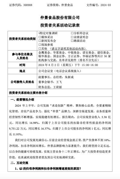 仲景食品：目前企業經營現金流正常 資產負債率不到10%  第2張